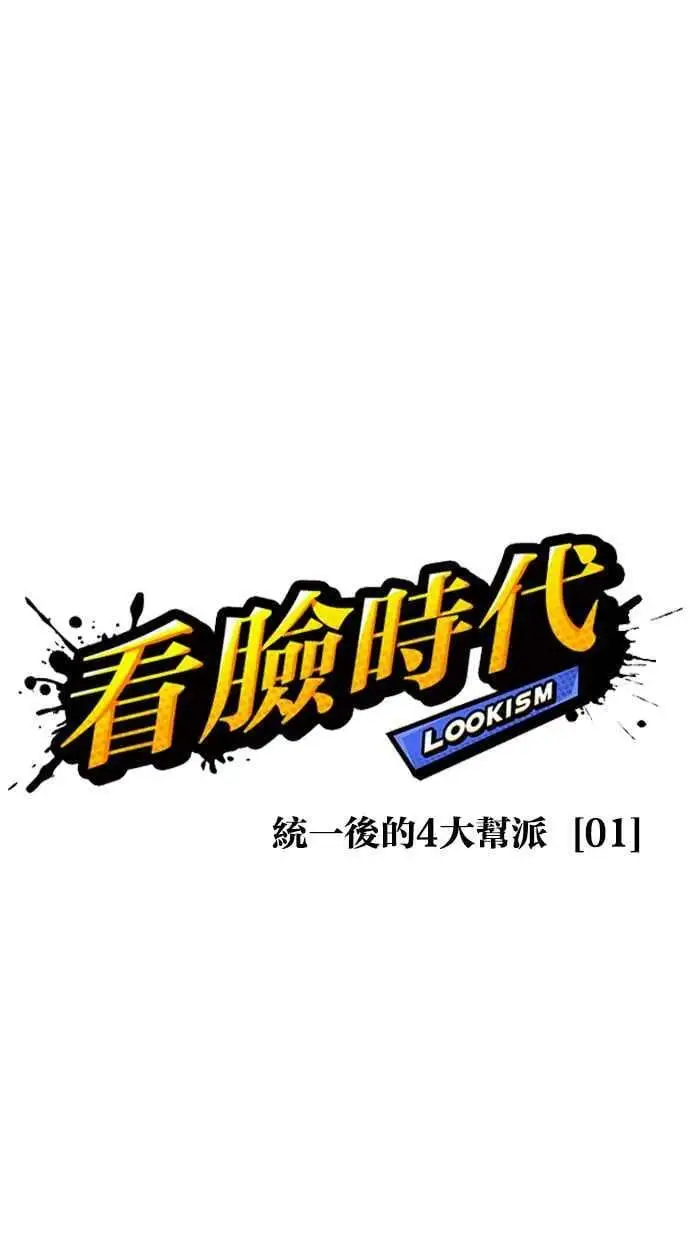 [第430话] 统一后的4大帮派 [01] 第50页