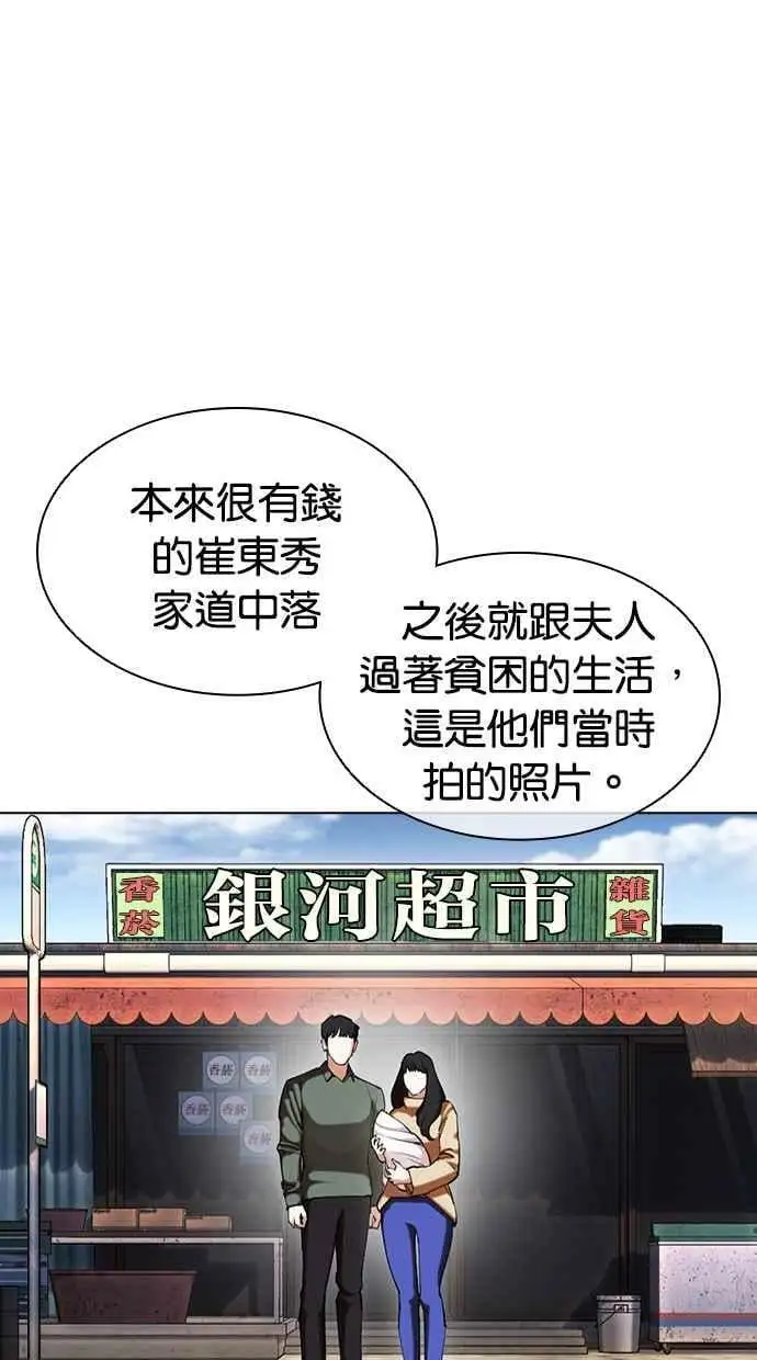 [第430话] 统一后的4大帮派 [01] 第16页