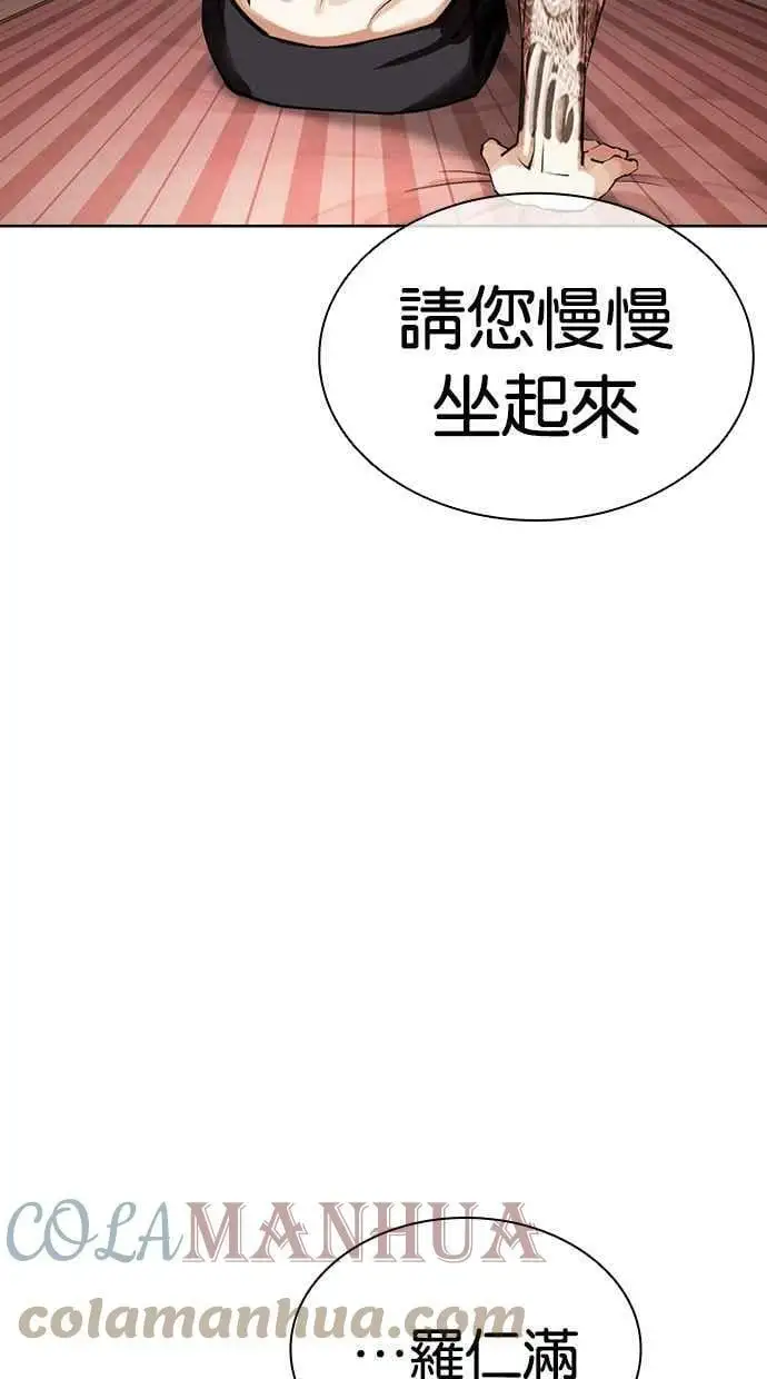 [第430话] 统一后的4大帮派 [01] 第57页