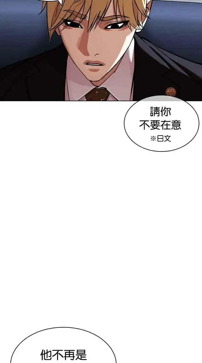 [第430话] 统一后的4大帮派 [01] 第79页
