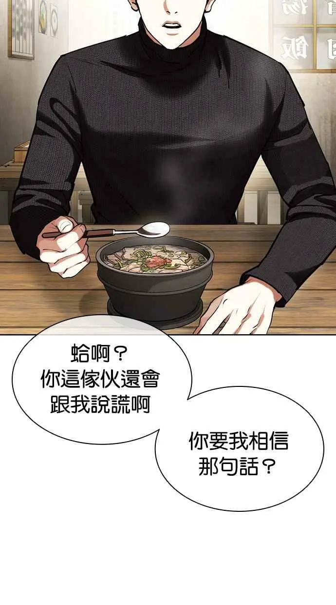 [第430话] 统一后的4大帮派 [01] 第122页