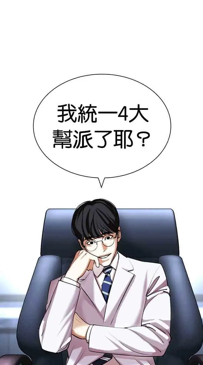 [第430话] 统一后的4大帮派 [01] 第70页