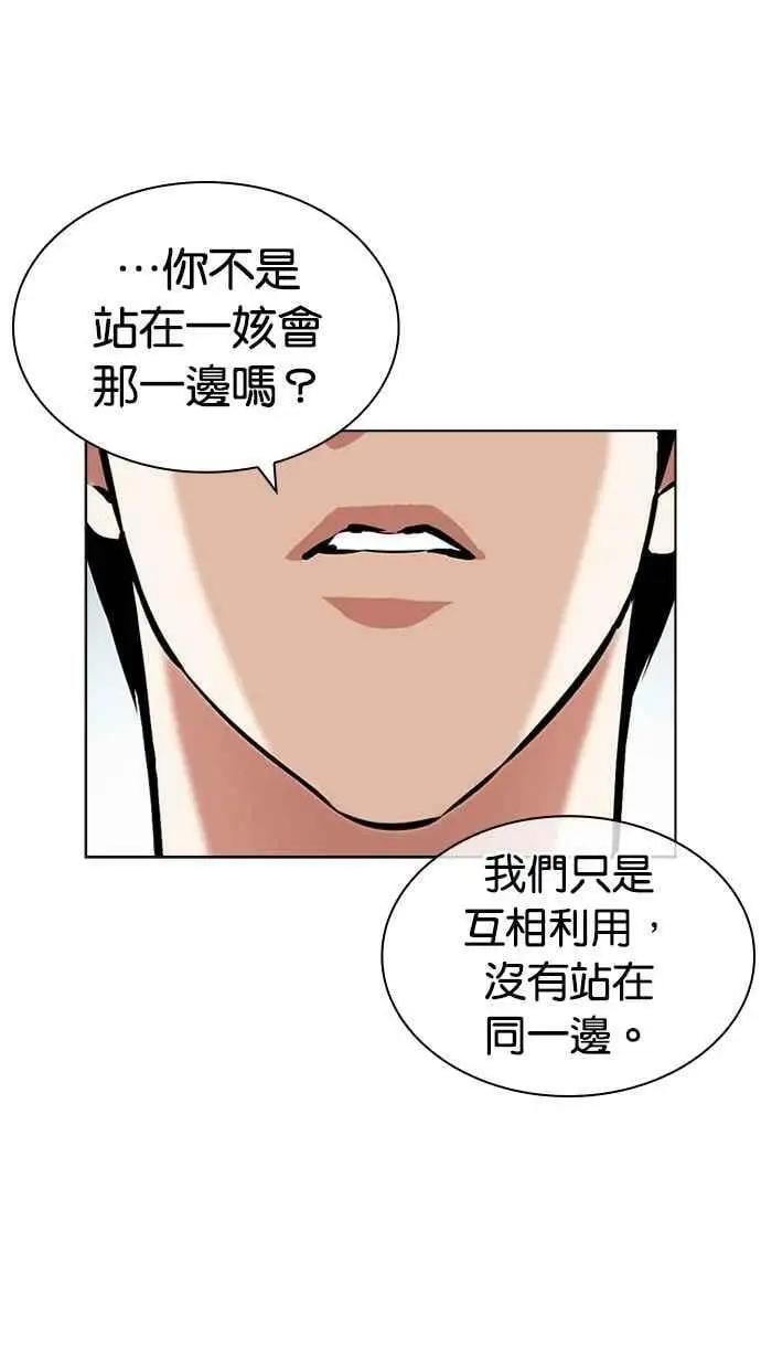 [第430话] 统一后的4大帮派 [01] 第32页