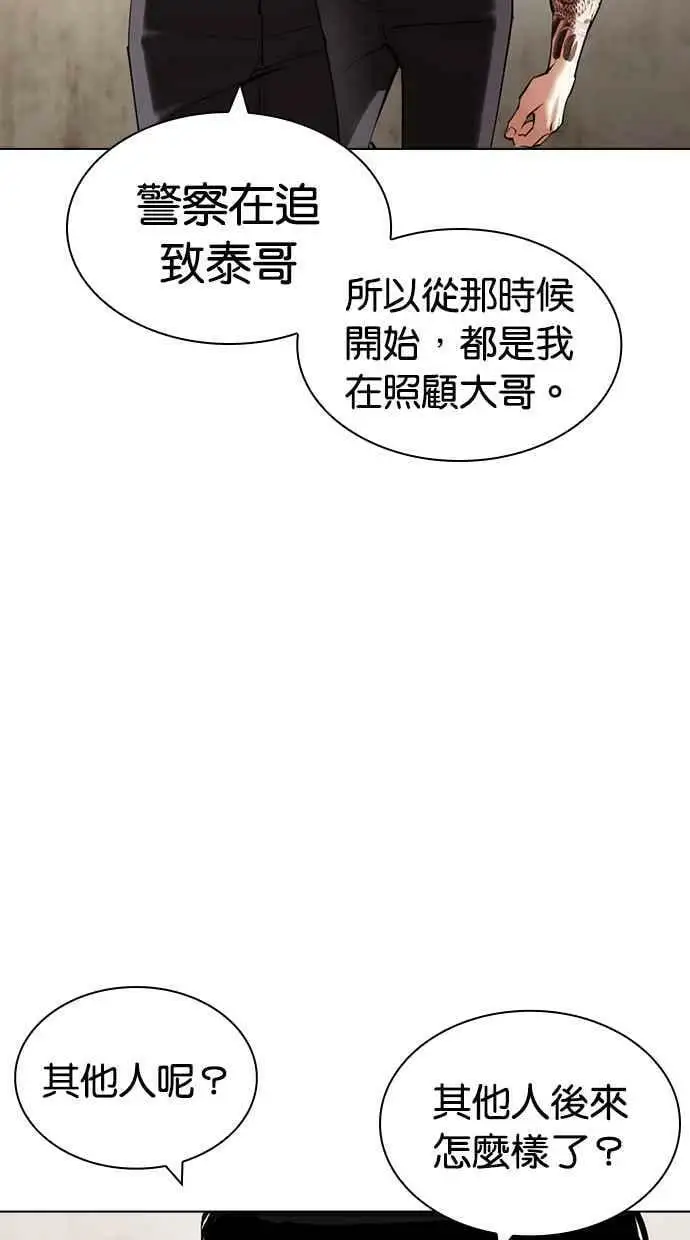 [第430话] 统一后的4大帮派 [01] 第60页