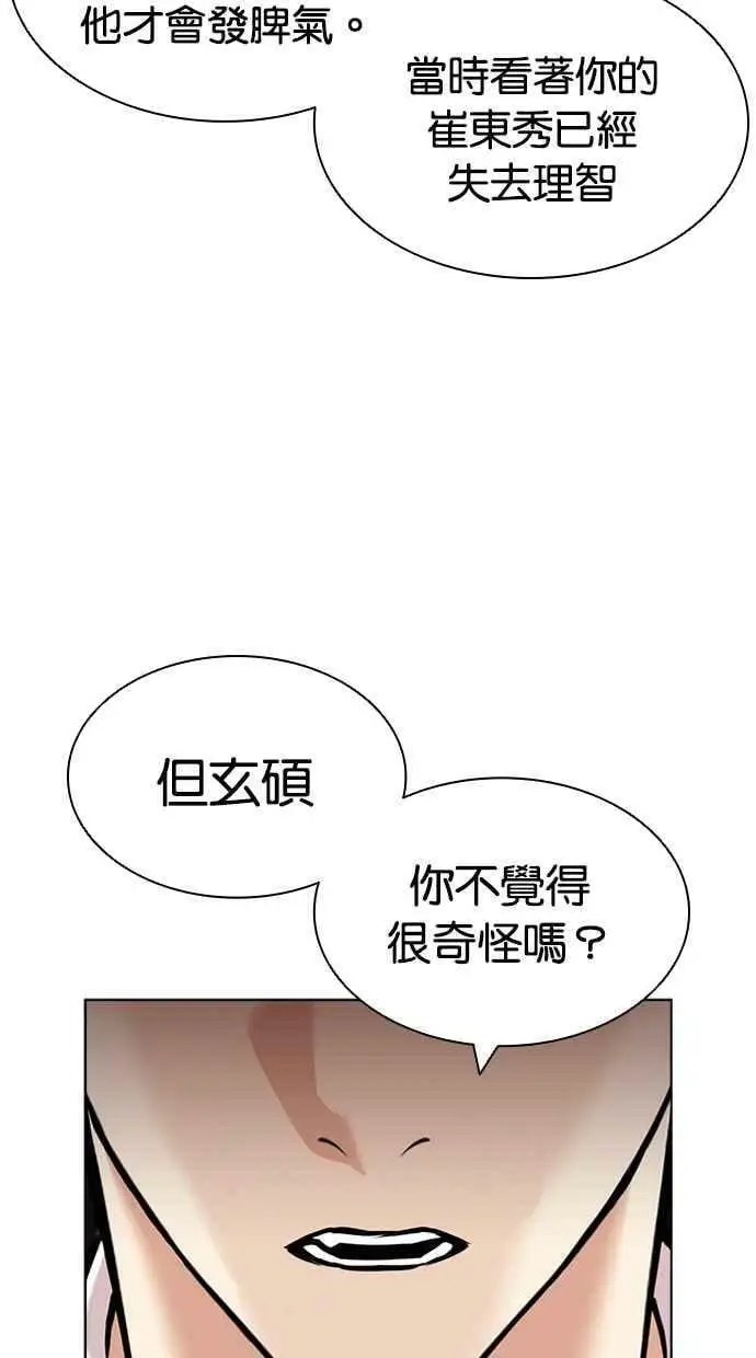 [第430话] 统一后的4大帮派 [01] 第19页