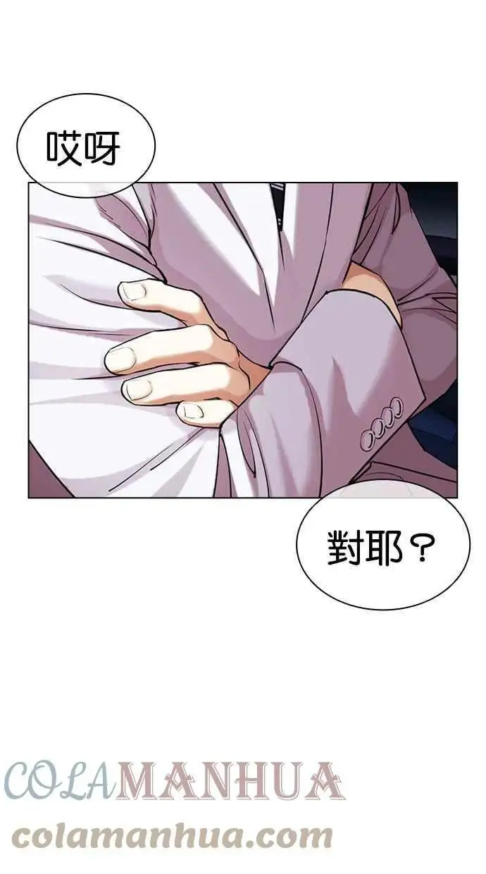 [第430话] 统一后的4大帮派 [01] 第69页