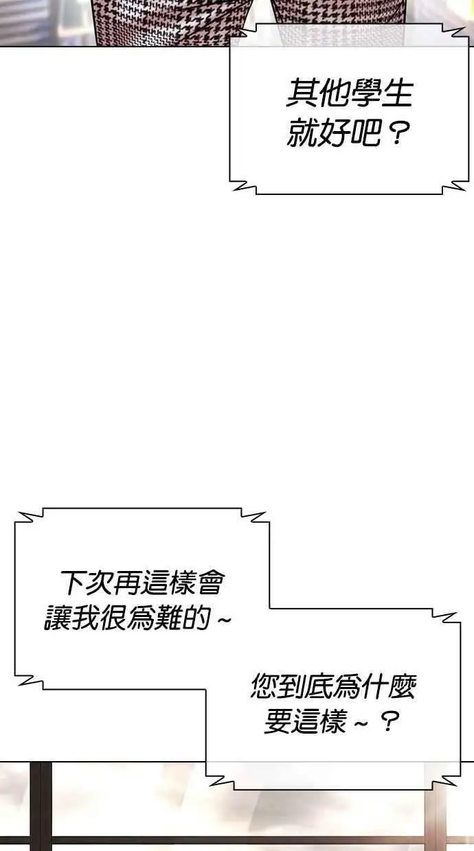 [第429话] 打倒恶狼联盟 [19] 第92页