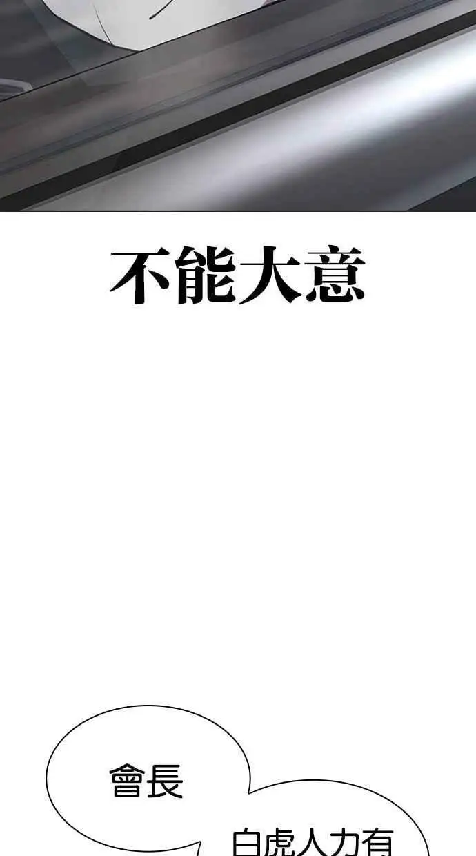 [第429话] 打倒恶狼联盟 [19] 第118页