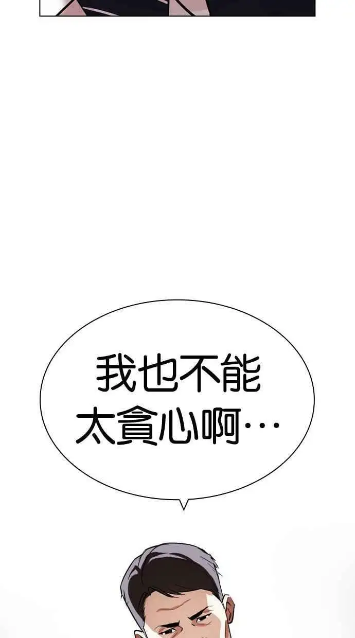 [第429话] 打倒恶狼联盟 [19] 第88页