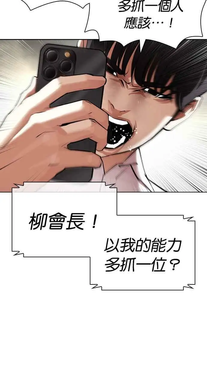 [第429话] 打倒恶狼联盟 [19] 第84页