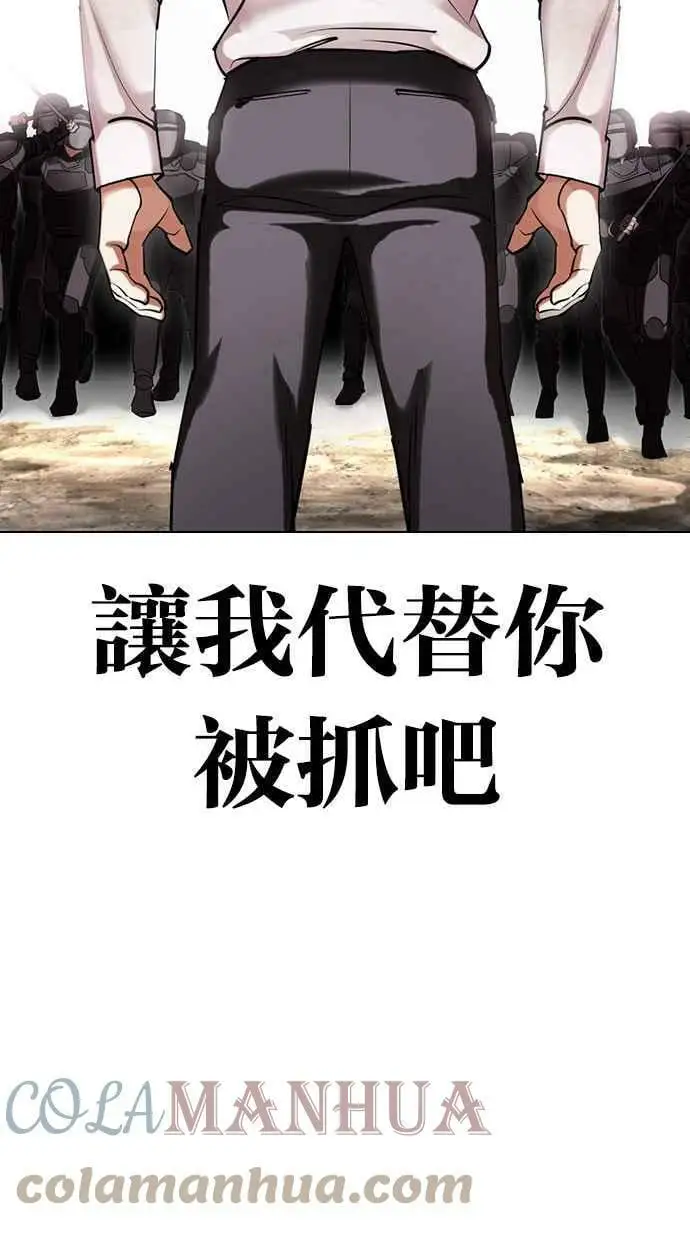 [第429话] 打倒恶狼联盟 [19] 第61页