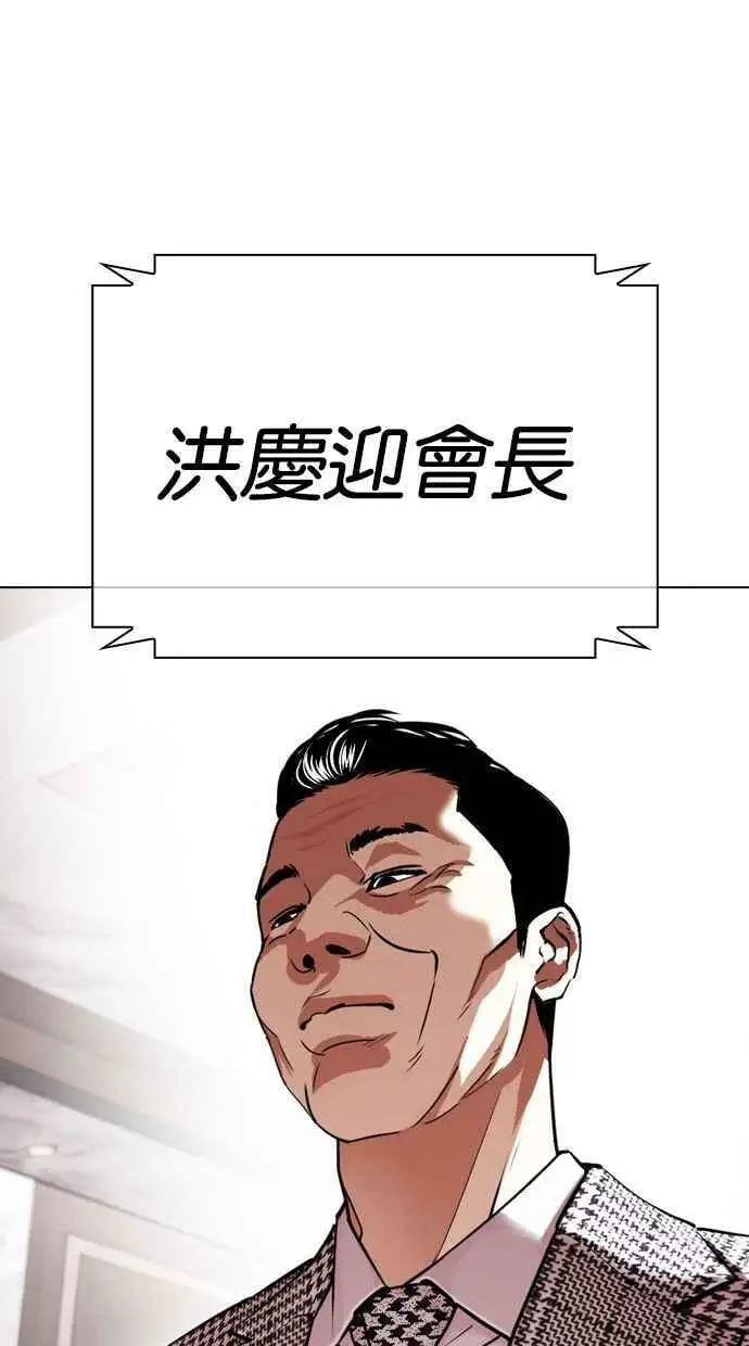 [第429话] 打倒恶狼联盟 [19] 第94页