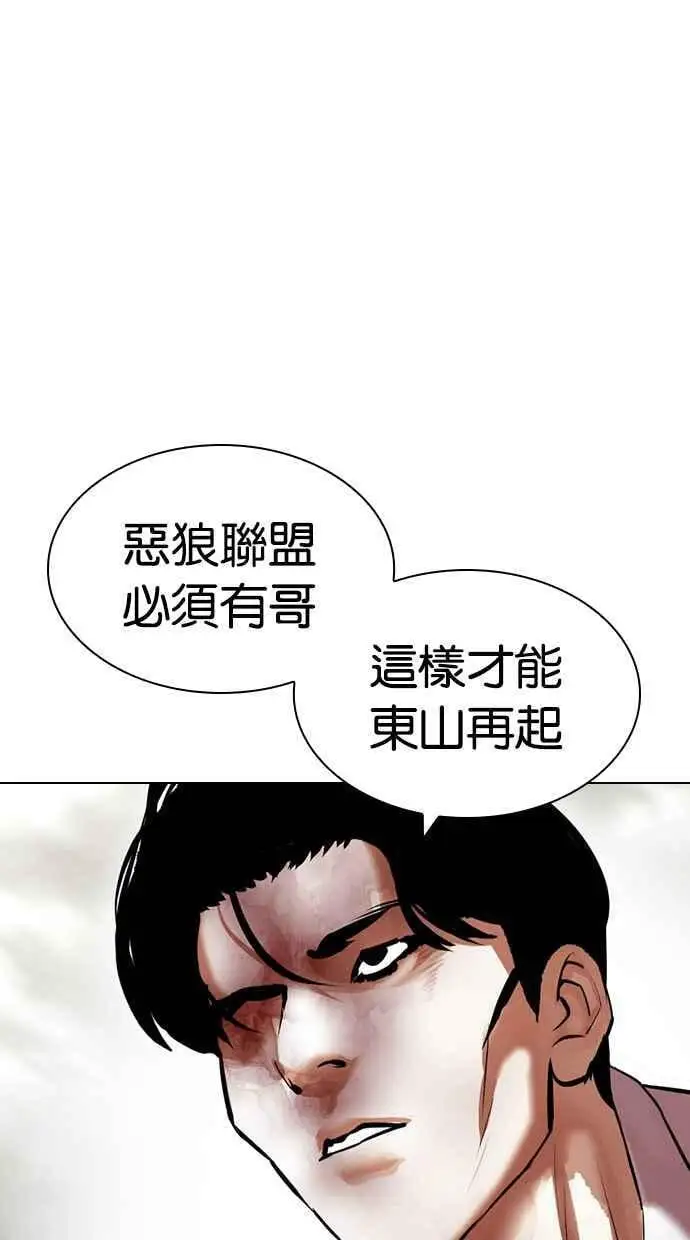 [第429话] 打倒恶狼联盟 [19] 第59页
