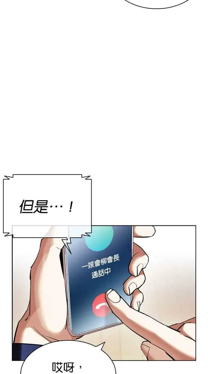 [第429话] 打倒恶狼联盟 [19] 第86页