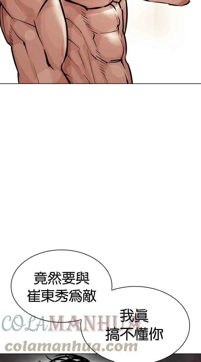 [第429话] 打倒恶狼联盟 [19] 第105页