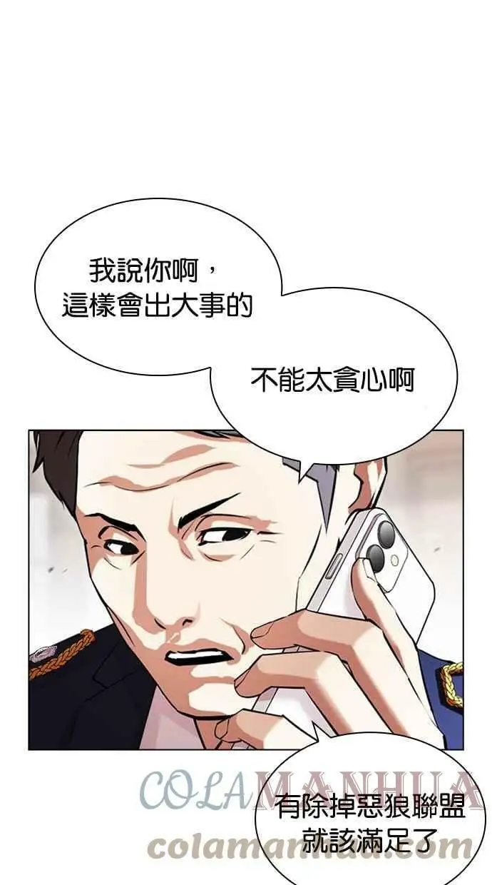 [第429话] 打倒恶狼联盟 [19] 第85页