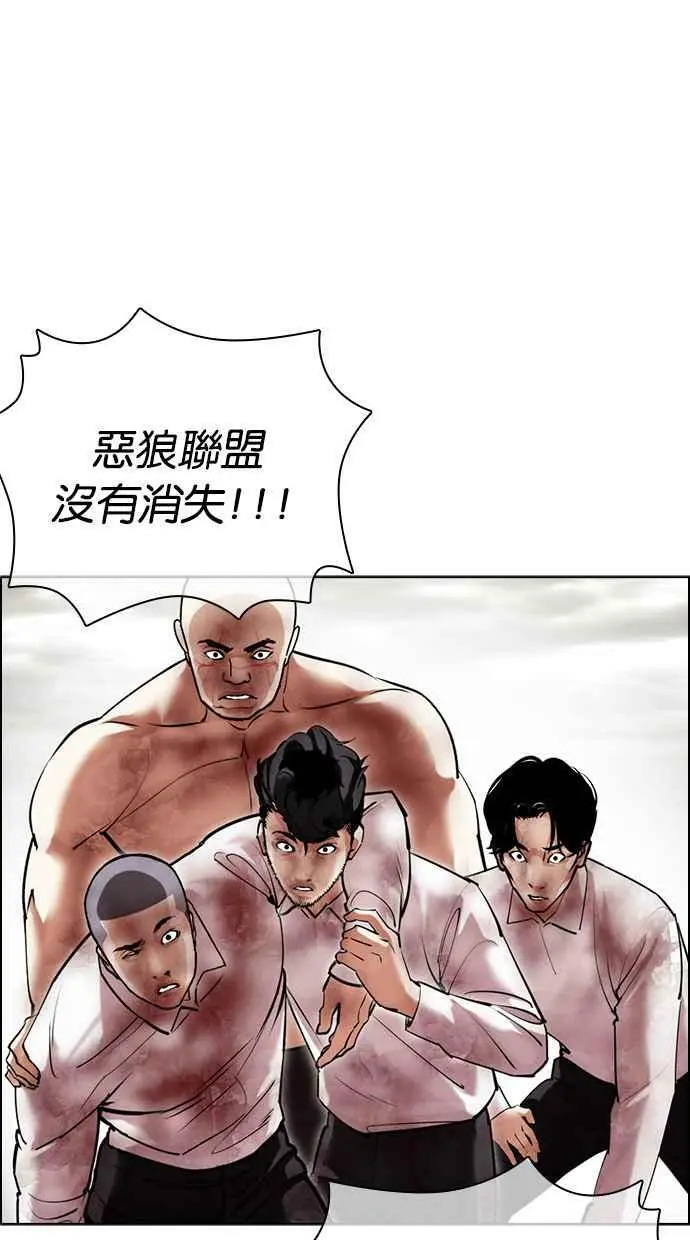 [第429话] 打倒恶狼联盟 [19] 第43页