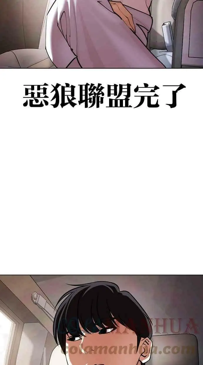 [第429话] 打倒恶狼联盟 [19] 第113页