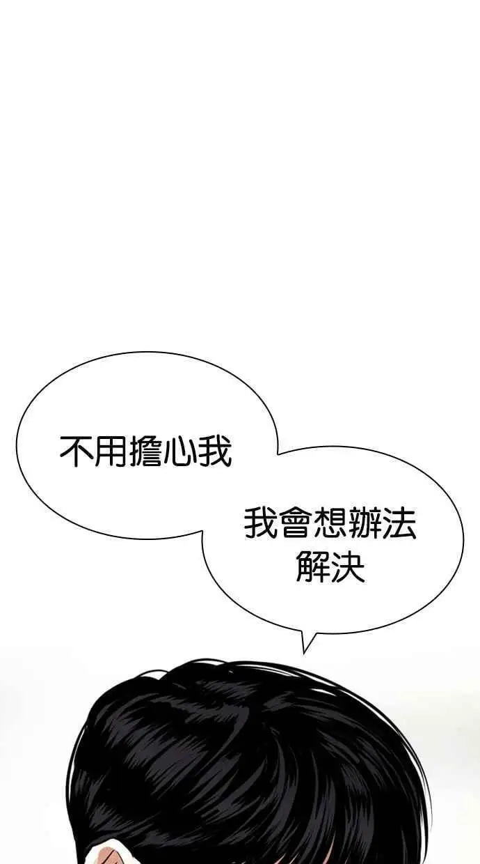 [第429话] 打倒恶狼联盟 [19] 第64页