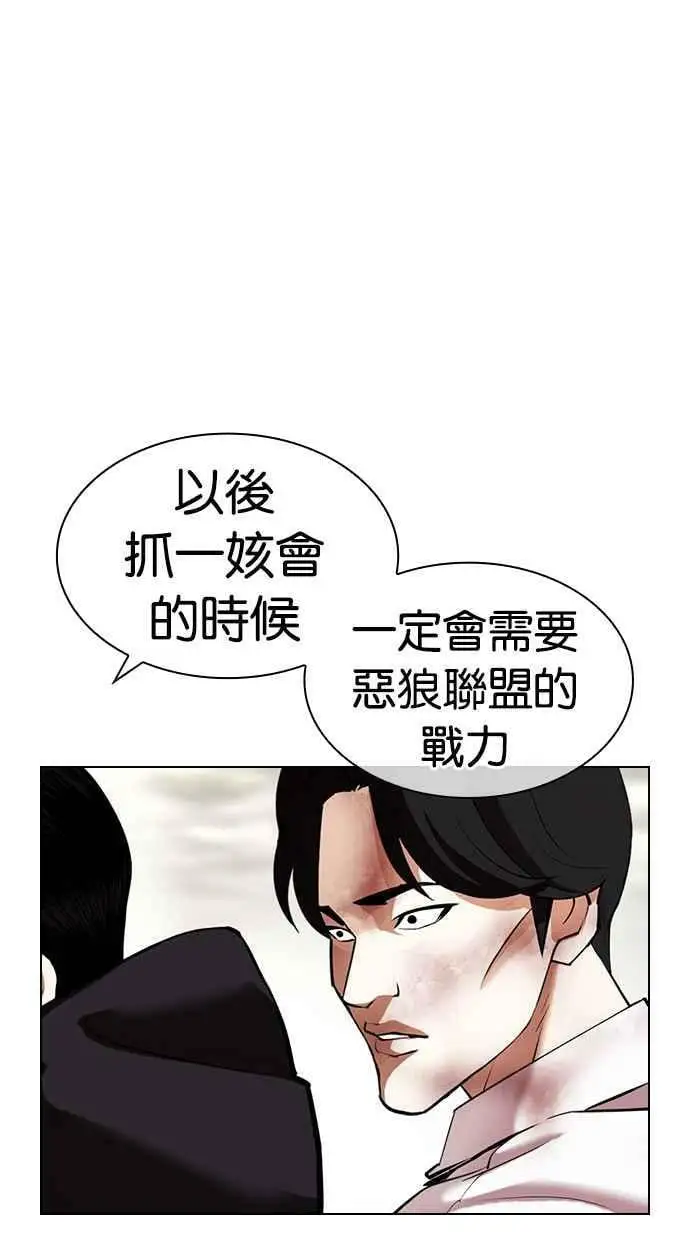 [第429话] 打倒恶狼联盟 [19] 第63页
