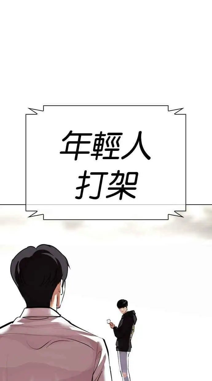 [第429话] 打倒恶狼联盟 [19] 第98页