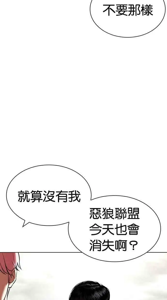 [第429话] 打倒恶狼联盟 [19] 第14页