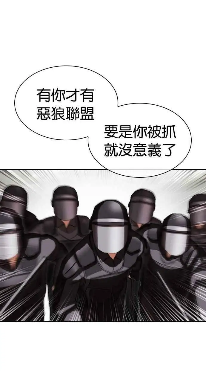[第429话] 打倒恶狼联盟 [19] 第58页