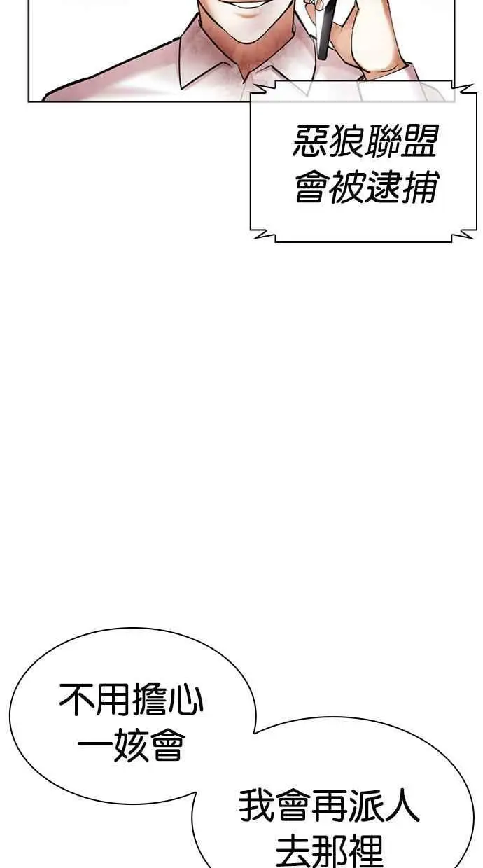 [第429话] 打倒恶狼联盟 [19] 第30页