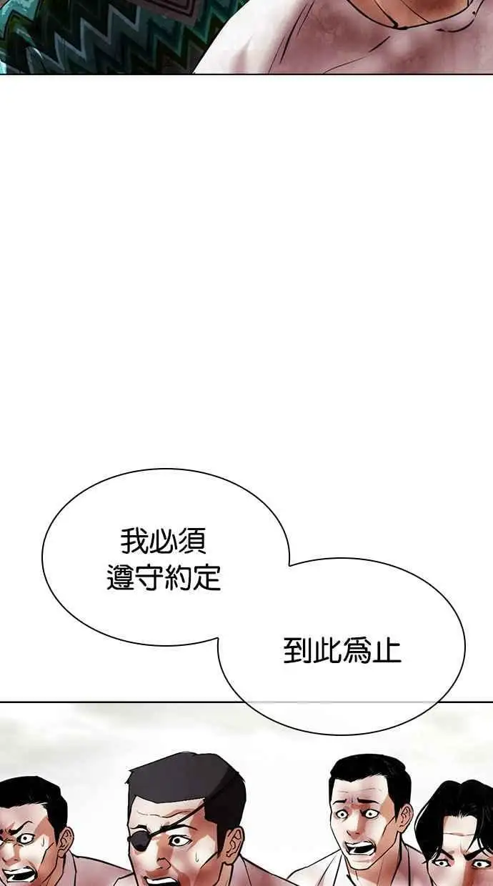 [第429话] 打倒恶狼联盟 [19] 第10页