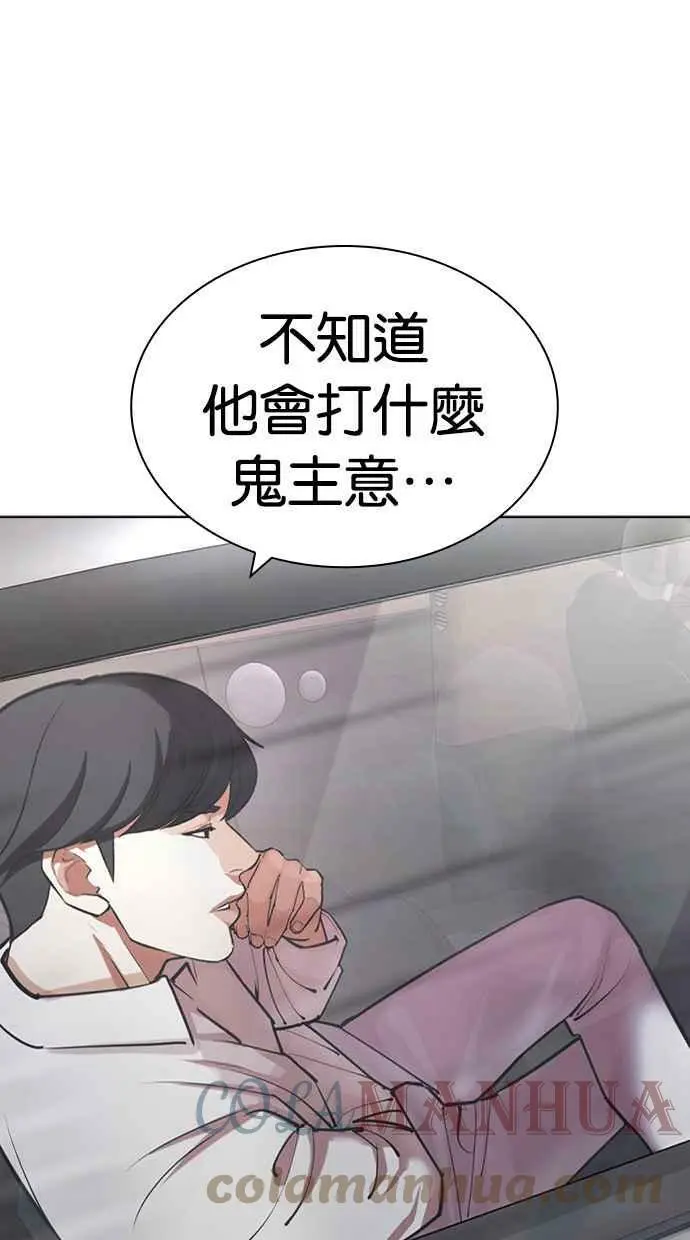 [第429话] 打倒恶狼联盟 [19] 第117页