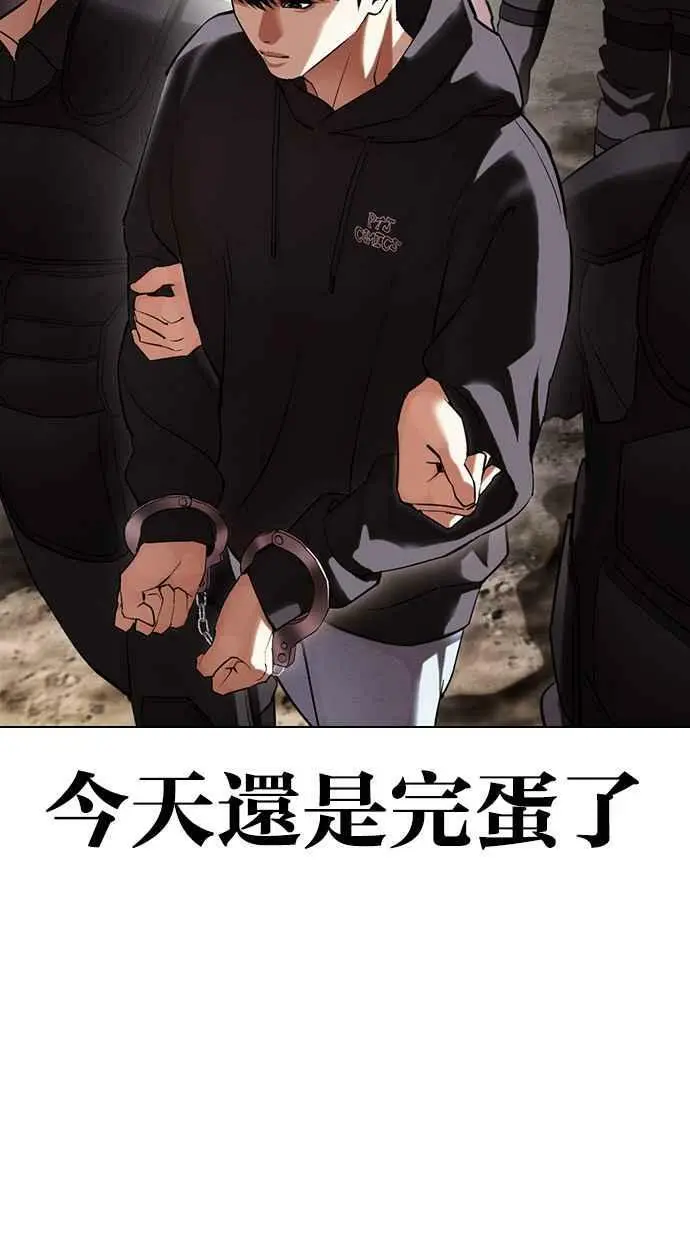 [第429话] 打倒恶狼联盟 [19] 第76页