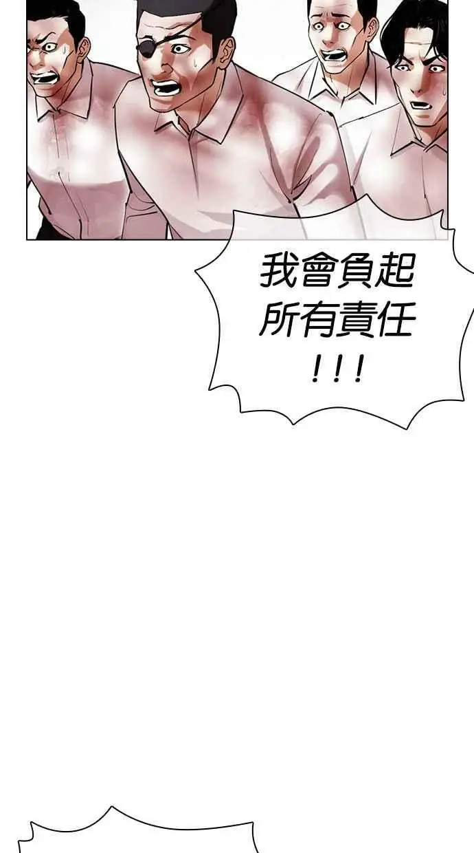 [第429话] 打倒恶狼联盟 [19] 第40页