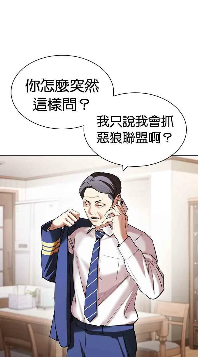 [第429话] 打倒恶狼联盟 [19] 第82页