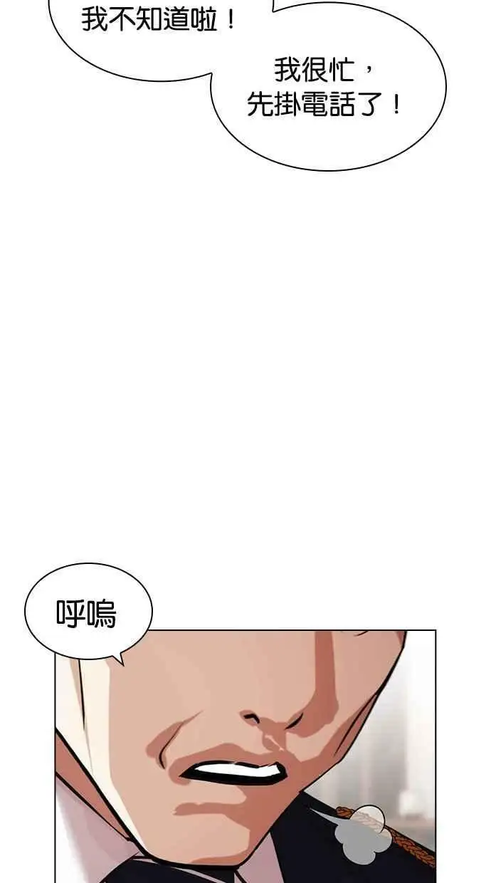 [第429话] 打倒恶狼联盟 [19] 第87页