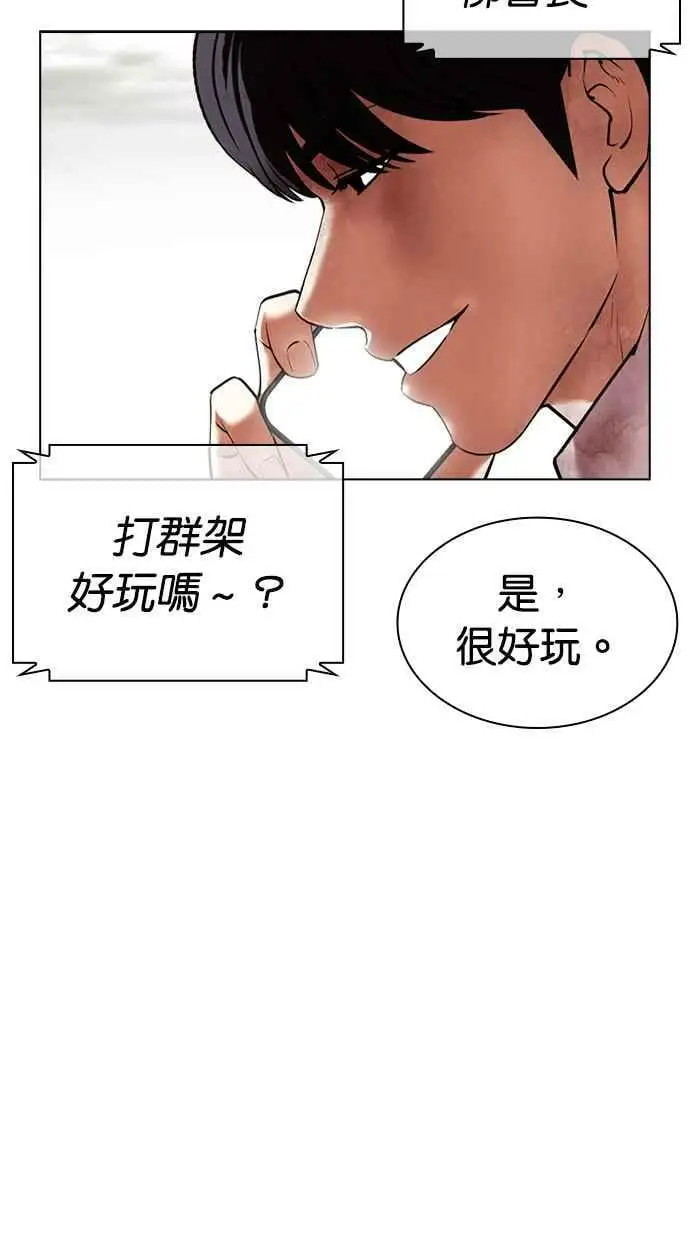 [第429话] 打倒恶狼联盟 [19] 第27页