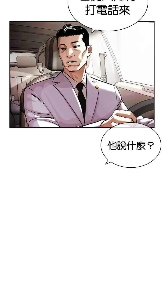 [第429话] 打倒恶狼联盟 [19] 第119页