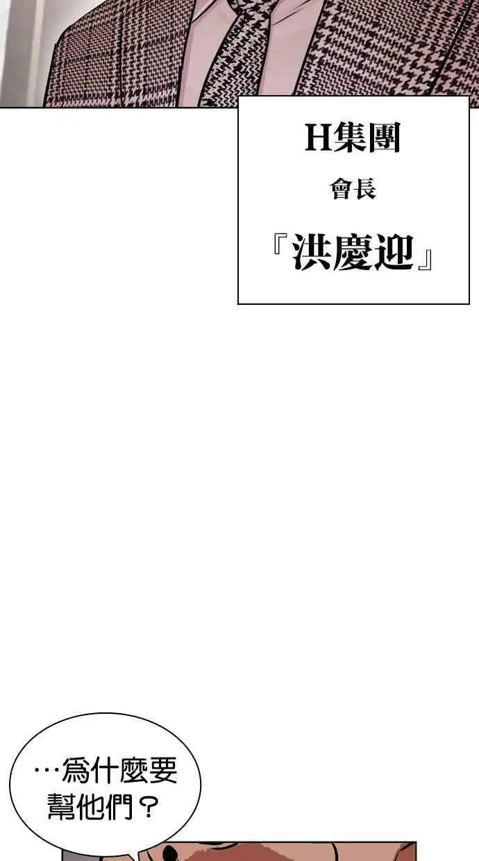 [第429话] 打倒恶狼联盟 [19] 第95页