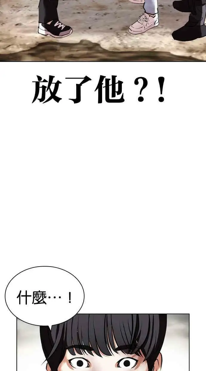 [第429话] 打倒恶狼联盟 [19] 第79页