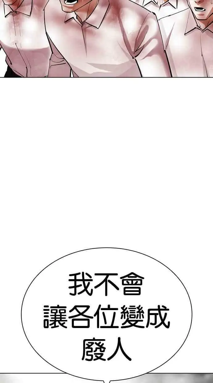 [第429话] 打倒恶狼联盟 [19] 第11页