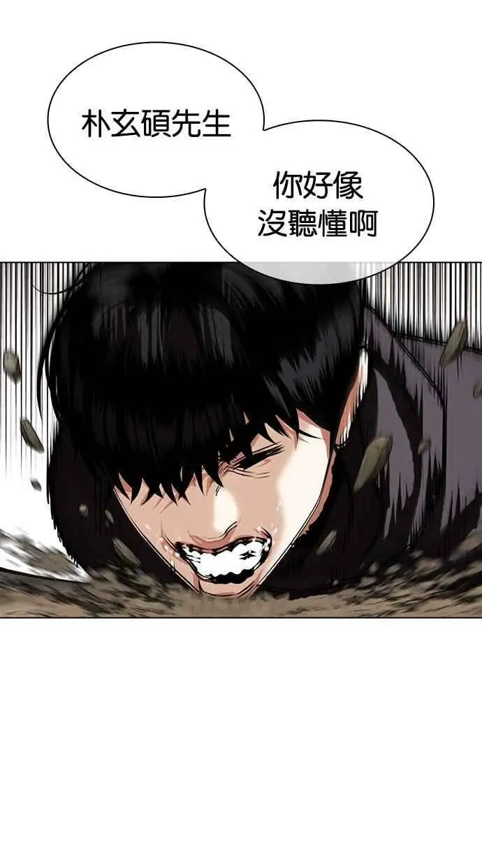 [第428话] 打倒恶狼联盟 [18] 第50页
