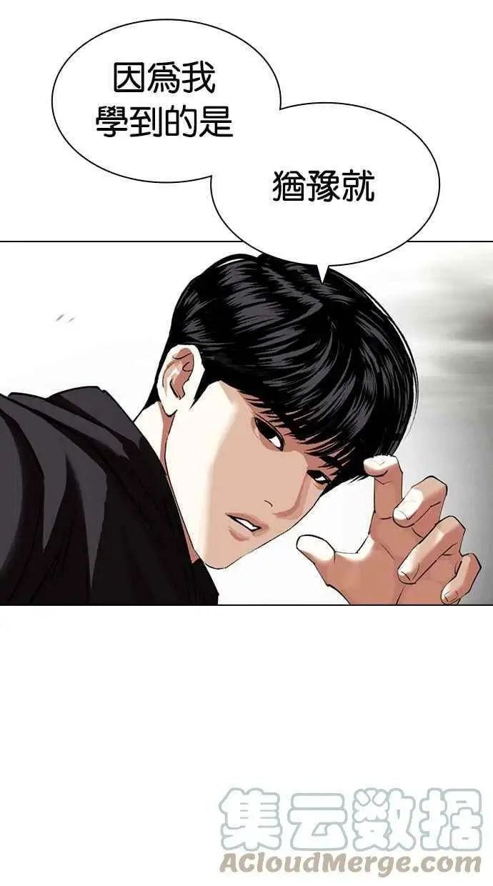[第428话] 打倒恶狼联盟 [18] 第45页