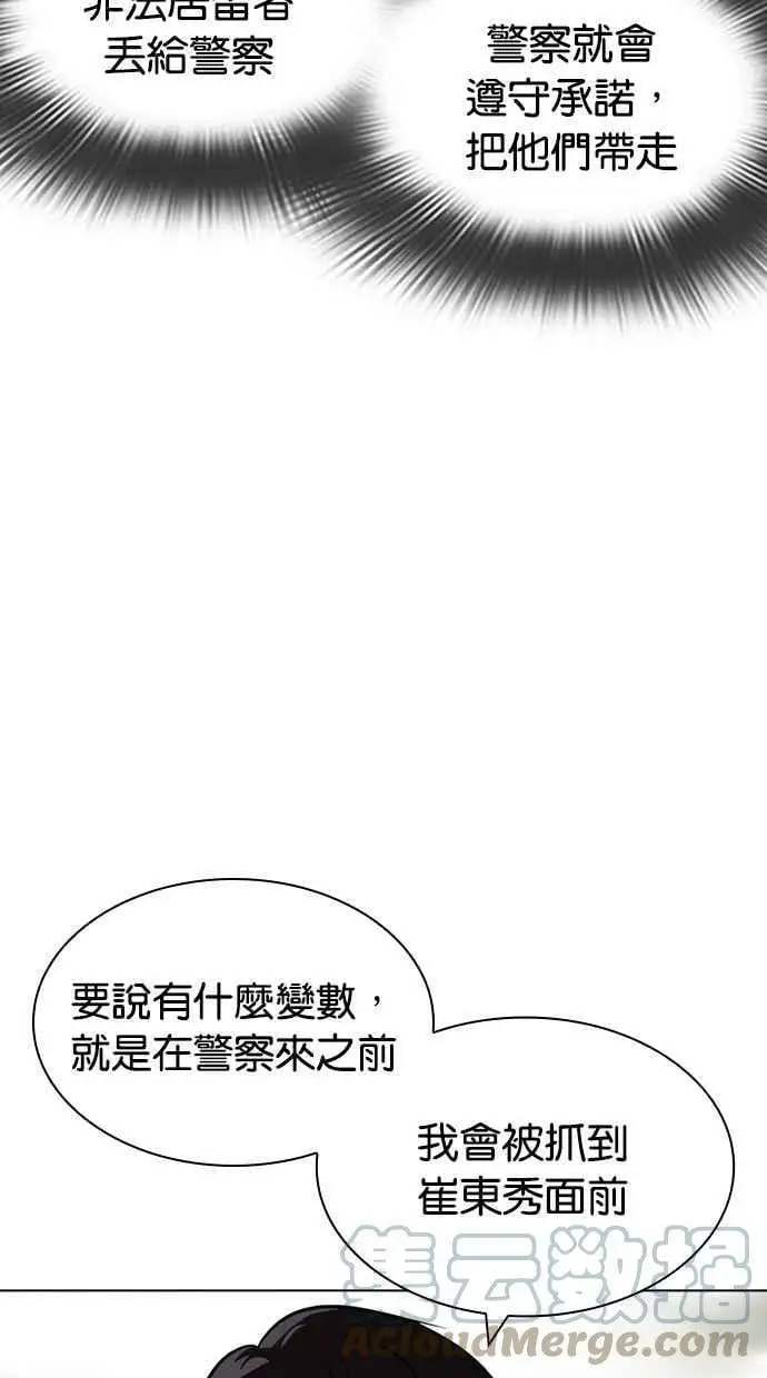 [第428话] 打倒恶狼联盟 [18] 第25页