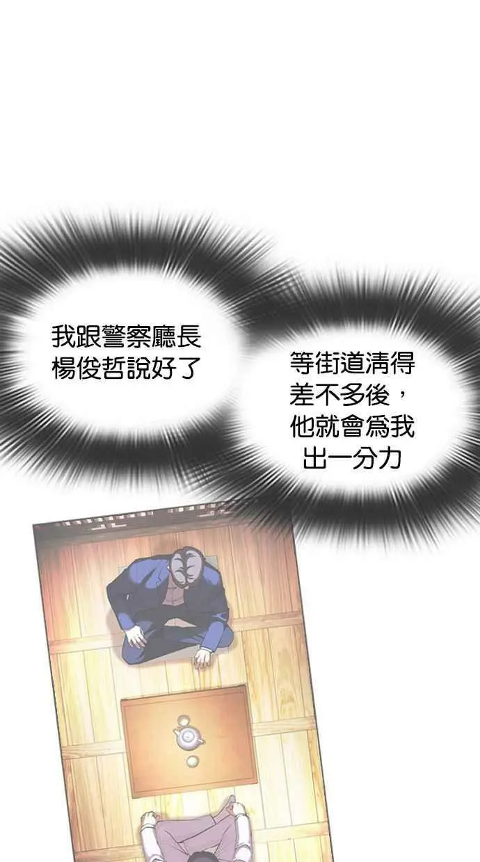 [第428话] 打倒恶狼联盟 [18] 第20页