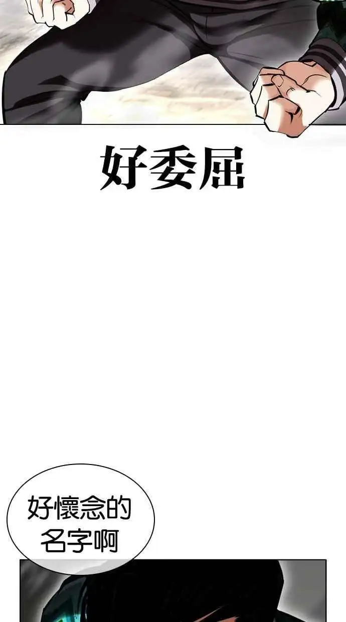 [第428话] 打倒恶狼联盟 [18] 第70页