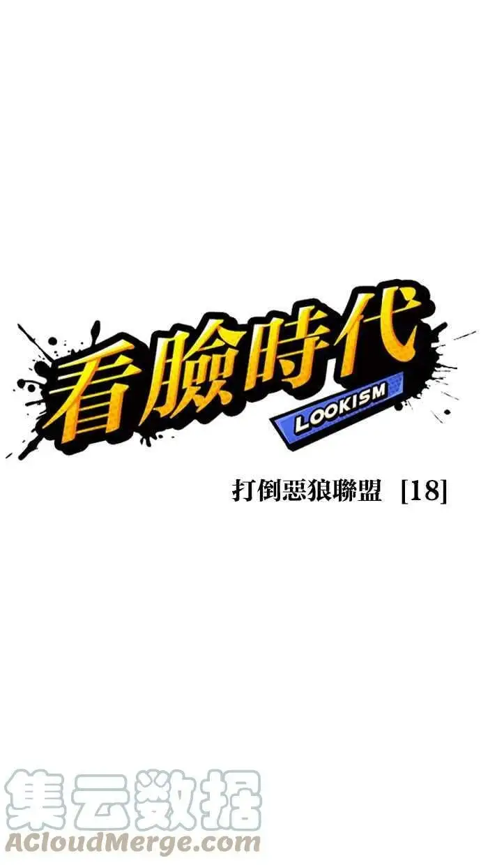 [第428话] 打倒恶狼联盟 [18] 第1页