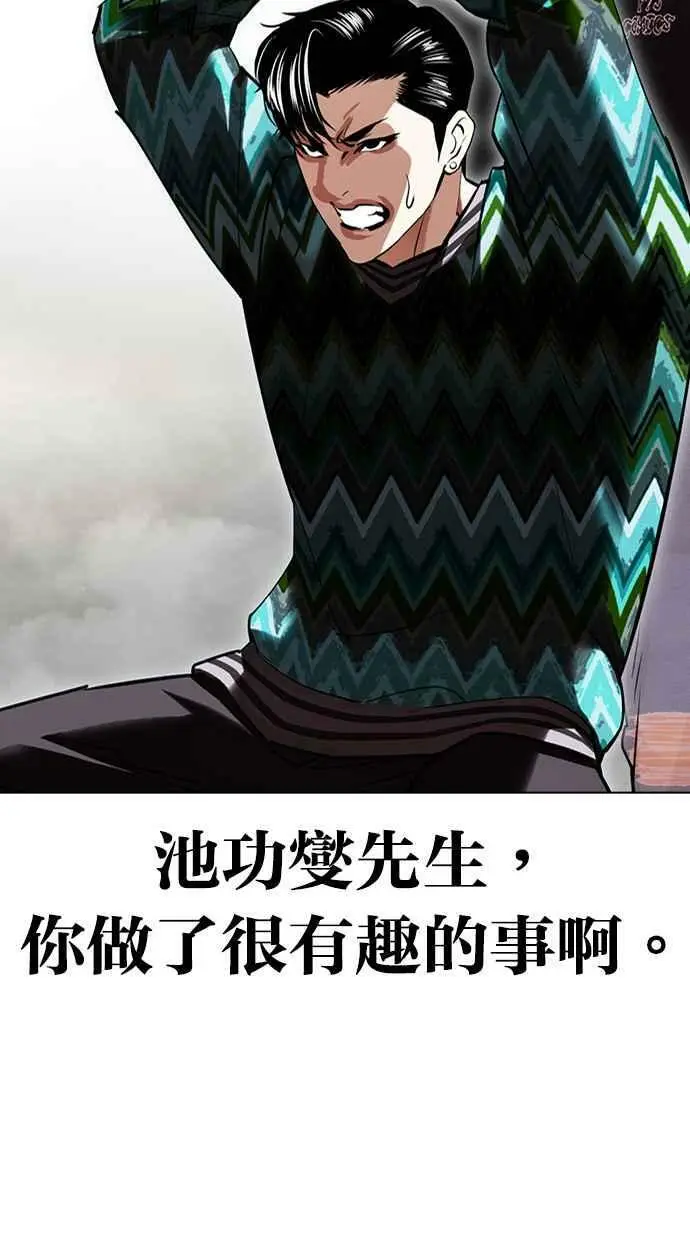 [第428话] 打倒恶狼联盟 [18] 第59页
