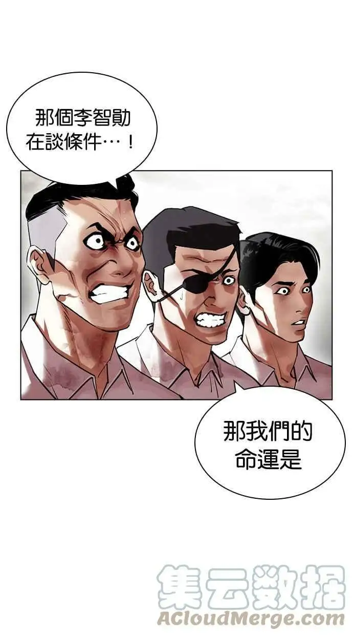 [第428话] 打倒恶狼联盟 [18] 第41页