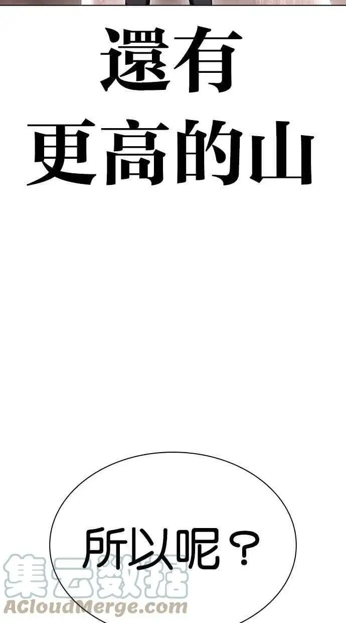 [第428话] 打倒恶狼联盟 [18] 第73页