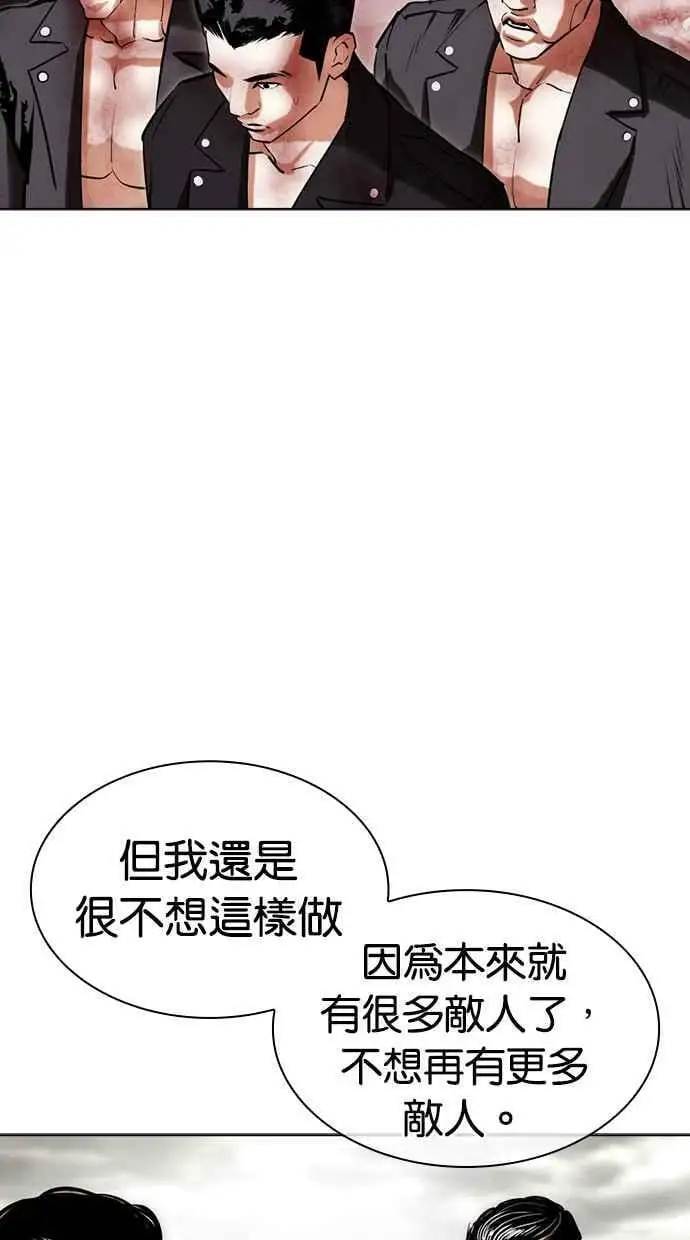 [第428话] 打倒恶狼联盟 [18] 第30页