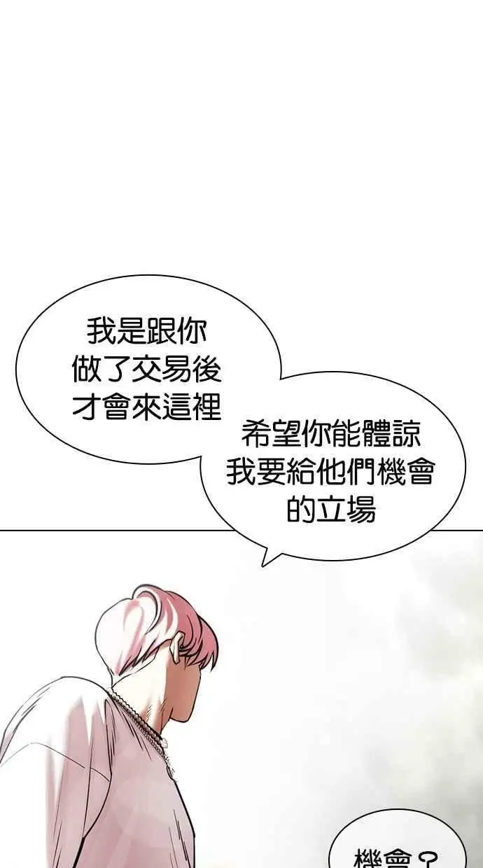 [第428话] 打倒恶狼联盟 [18] 第32页
